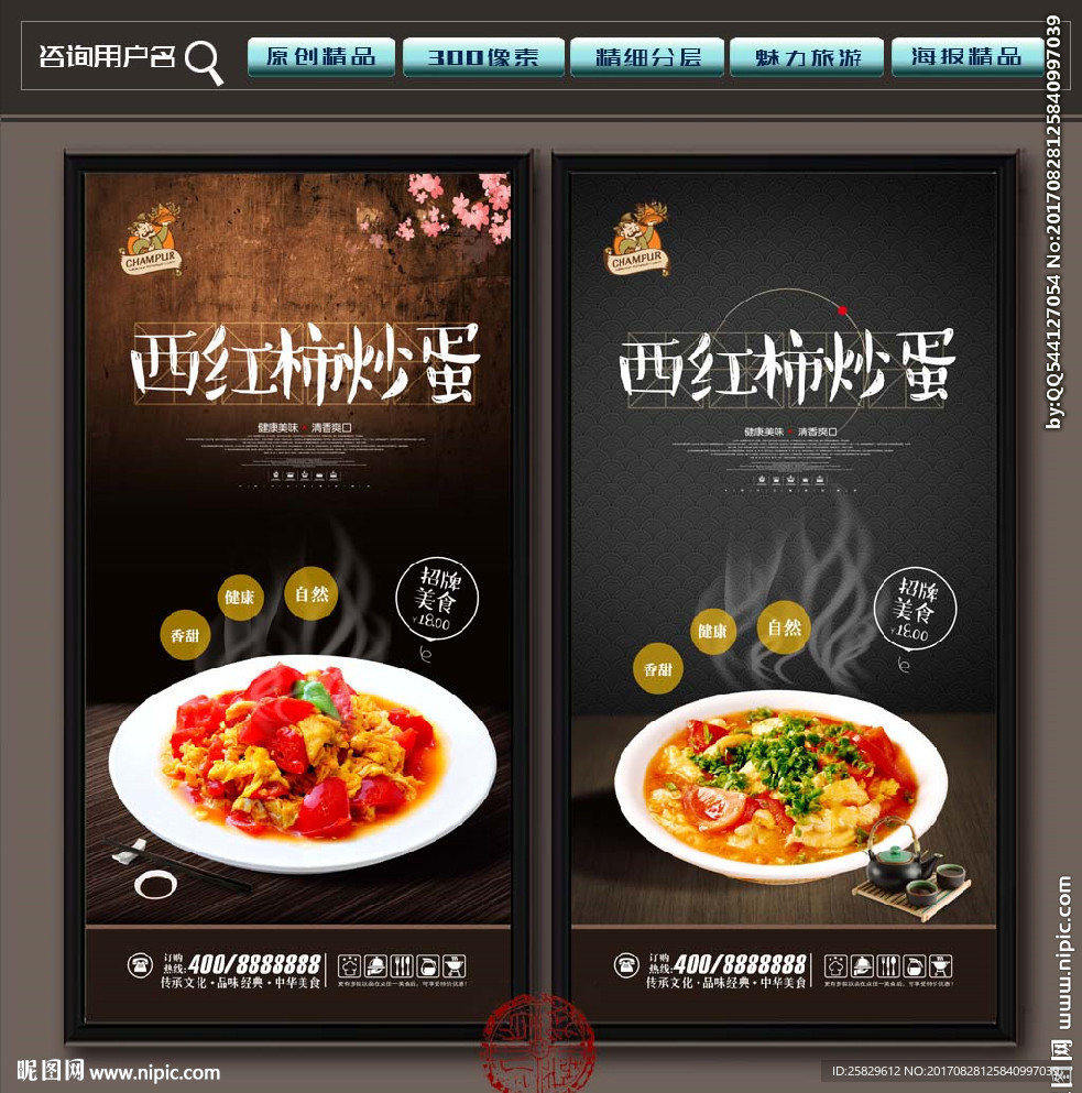 西红柿炒蛋