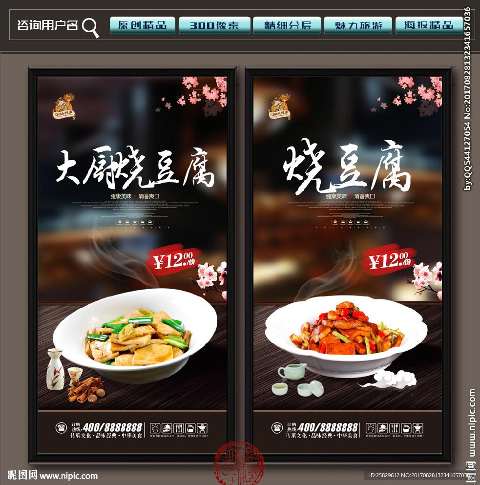 烧豆腐