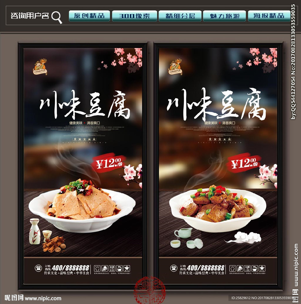 川味豆腐