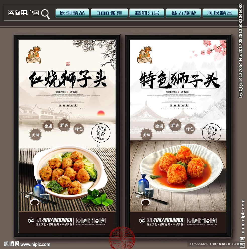 狮子头