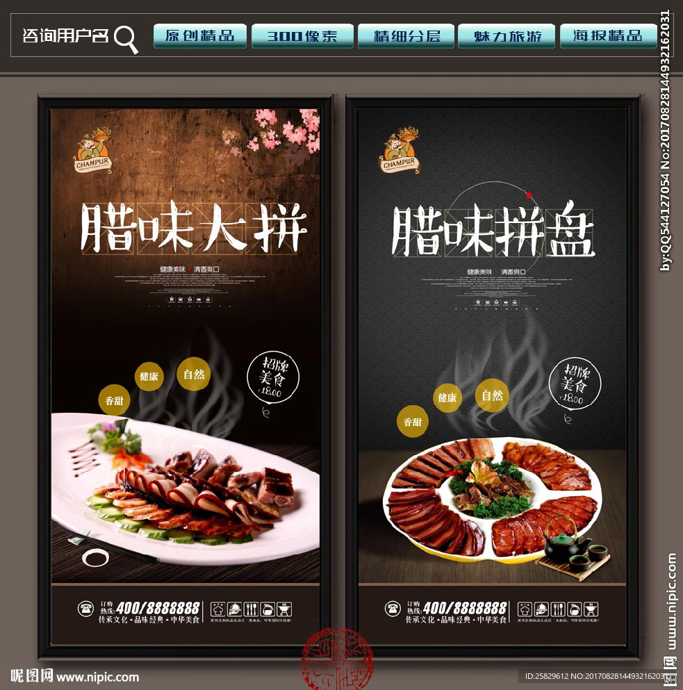 腊味拼盘