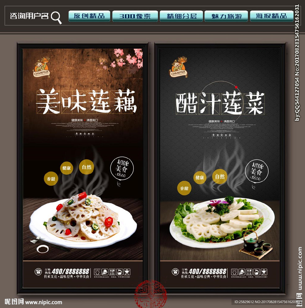 莲藕