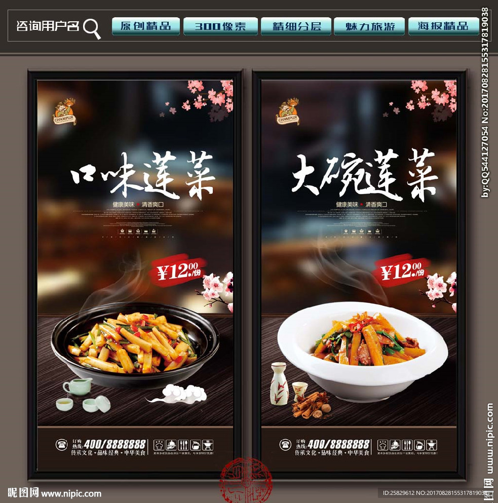 莲菜