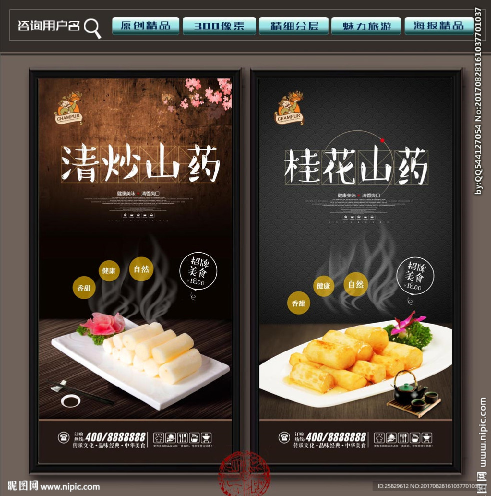 山药