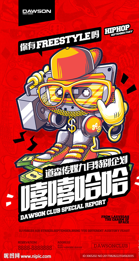 嘻哈海报