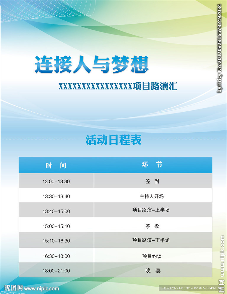 科技海报