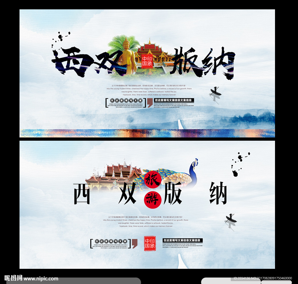 西双版纳