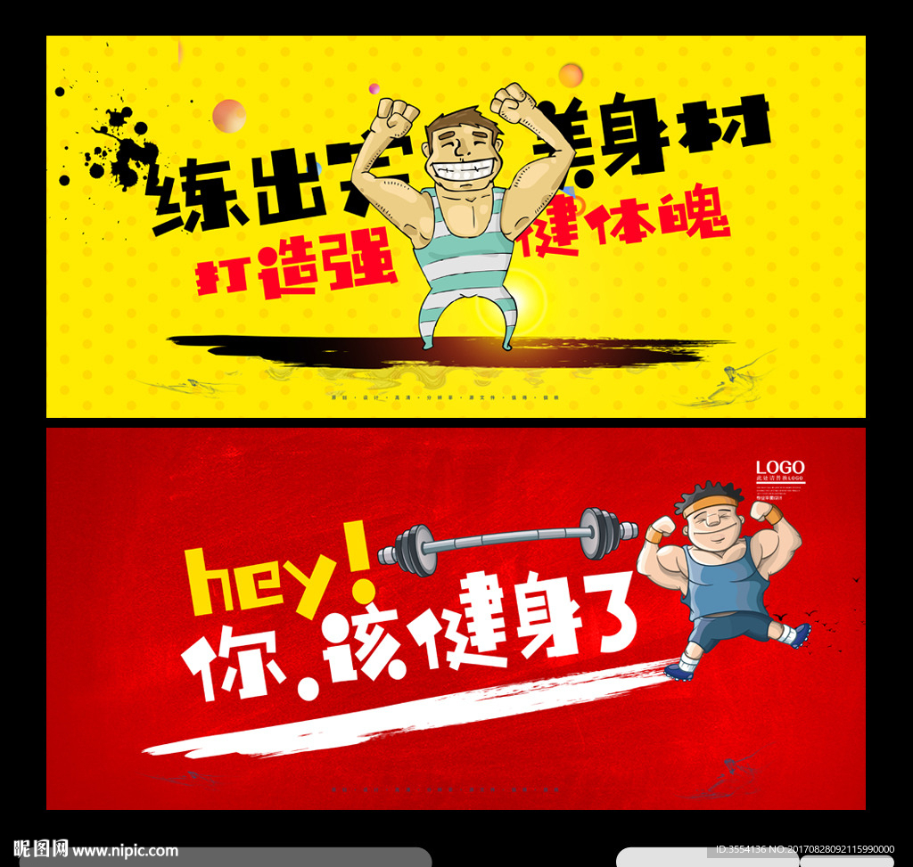 健身海报