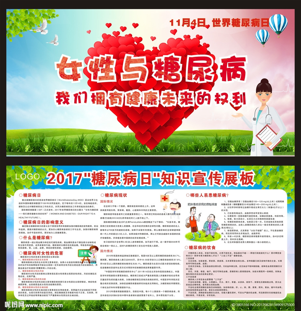 糖尿病