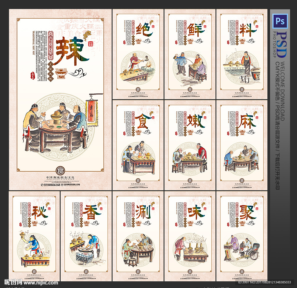 火锅