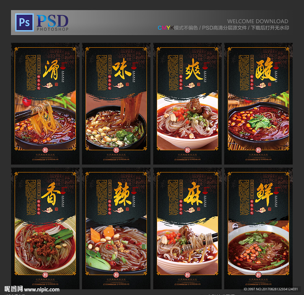 酸辣粉