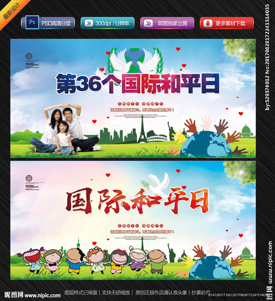 国际和平日