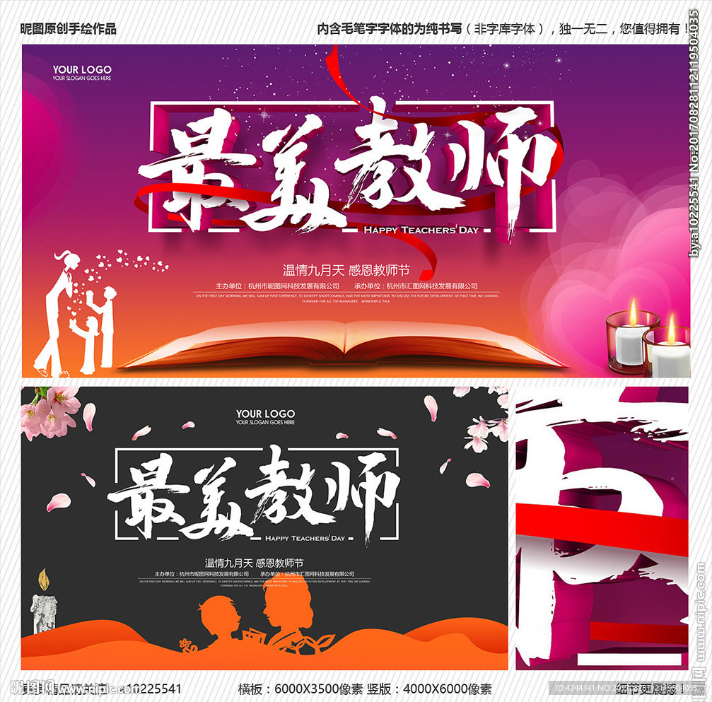 教师节