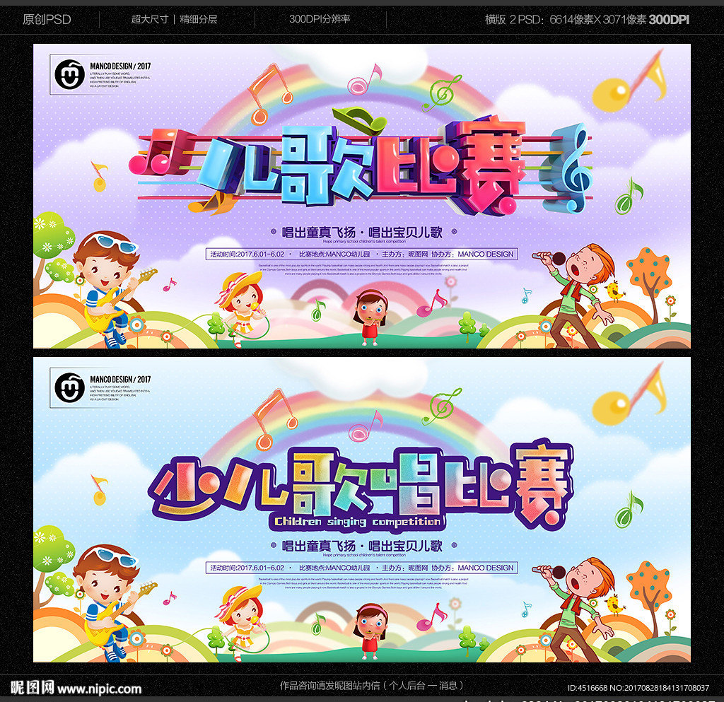 儿歌比赛