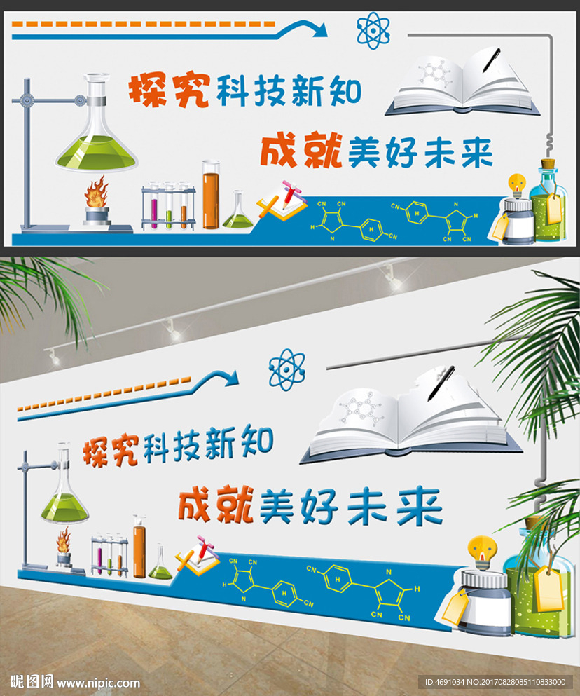 科技文化墙