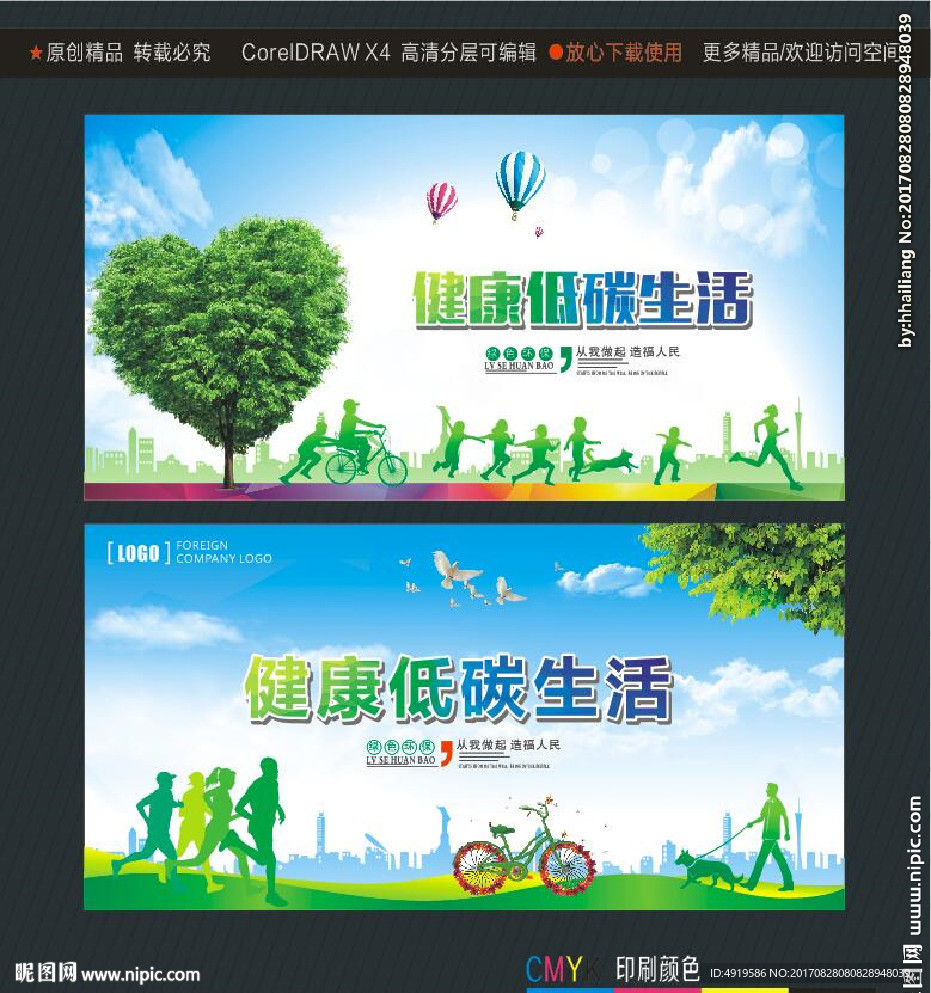 健康低碳生活