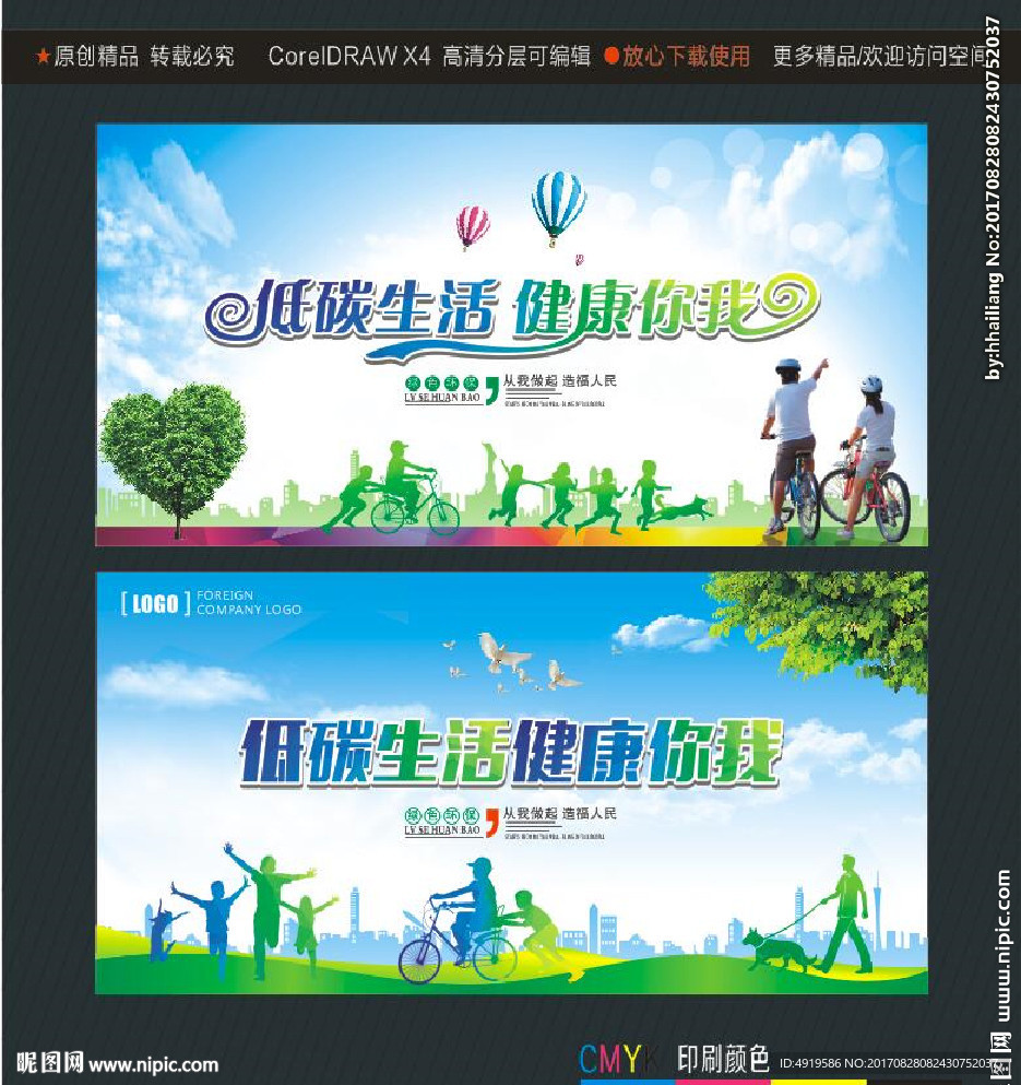 低碳生活健康你我