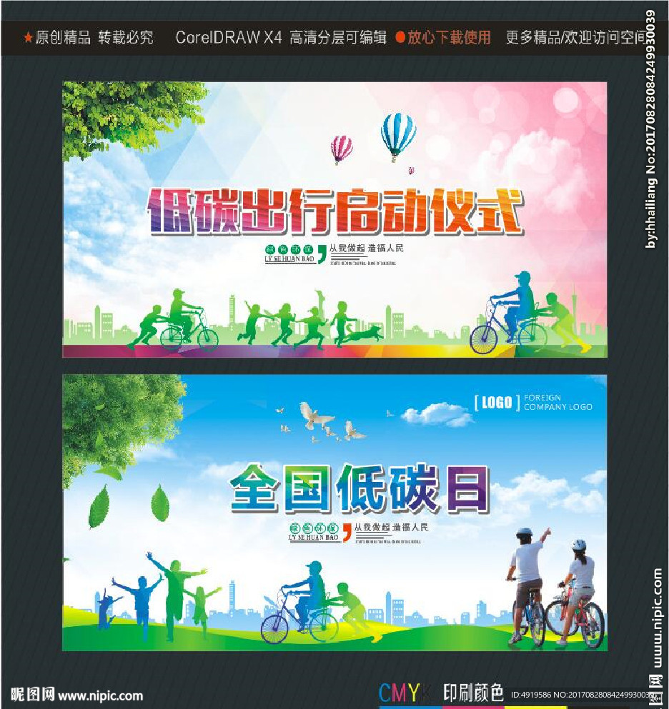 全国低碳日 低碳出行启动仪式