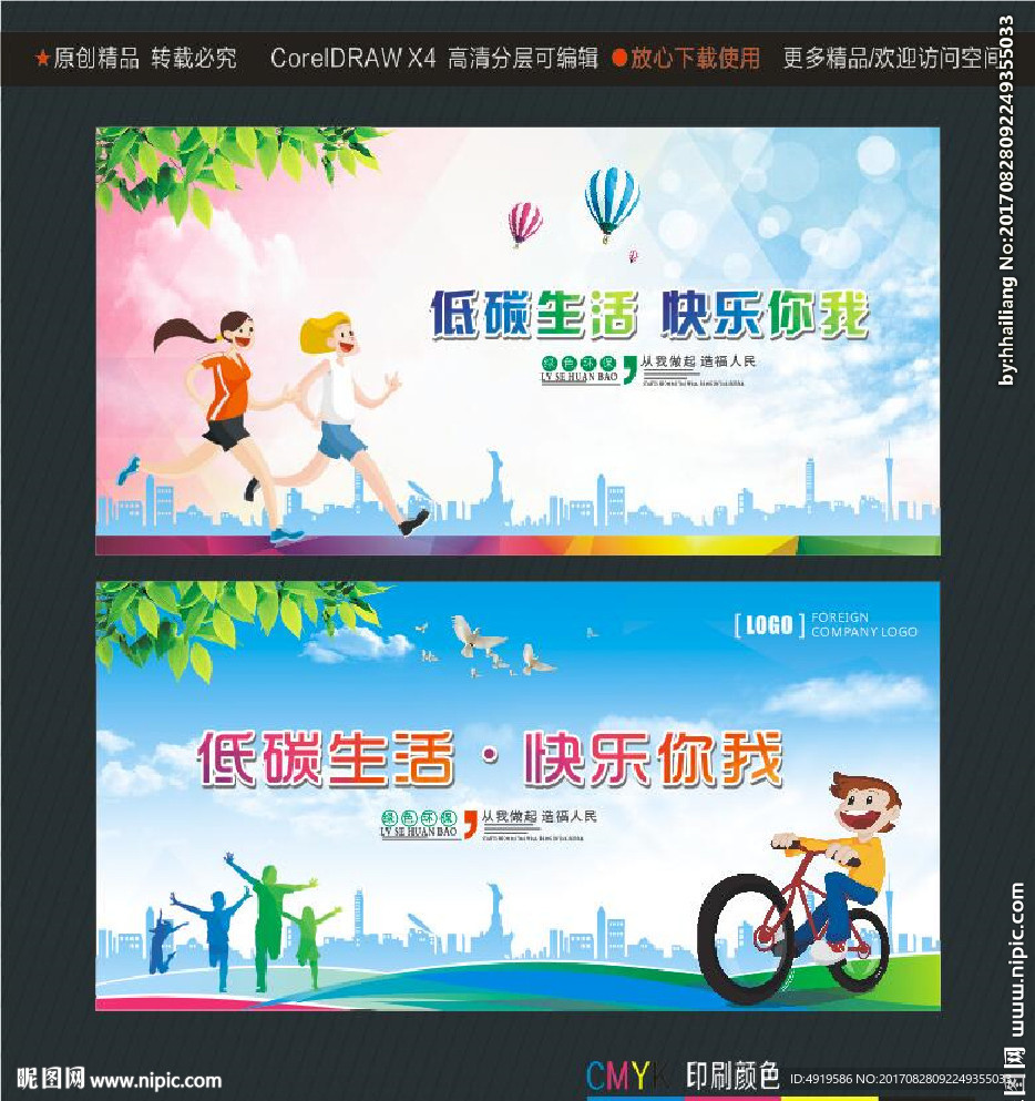 低碳生活 快乐你我