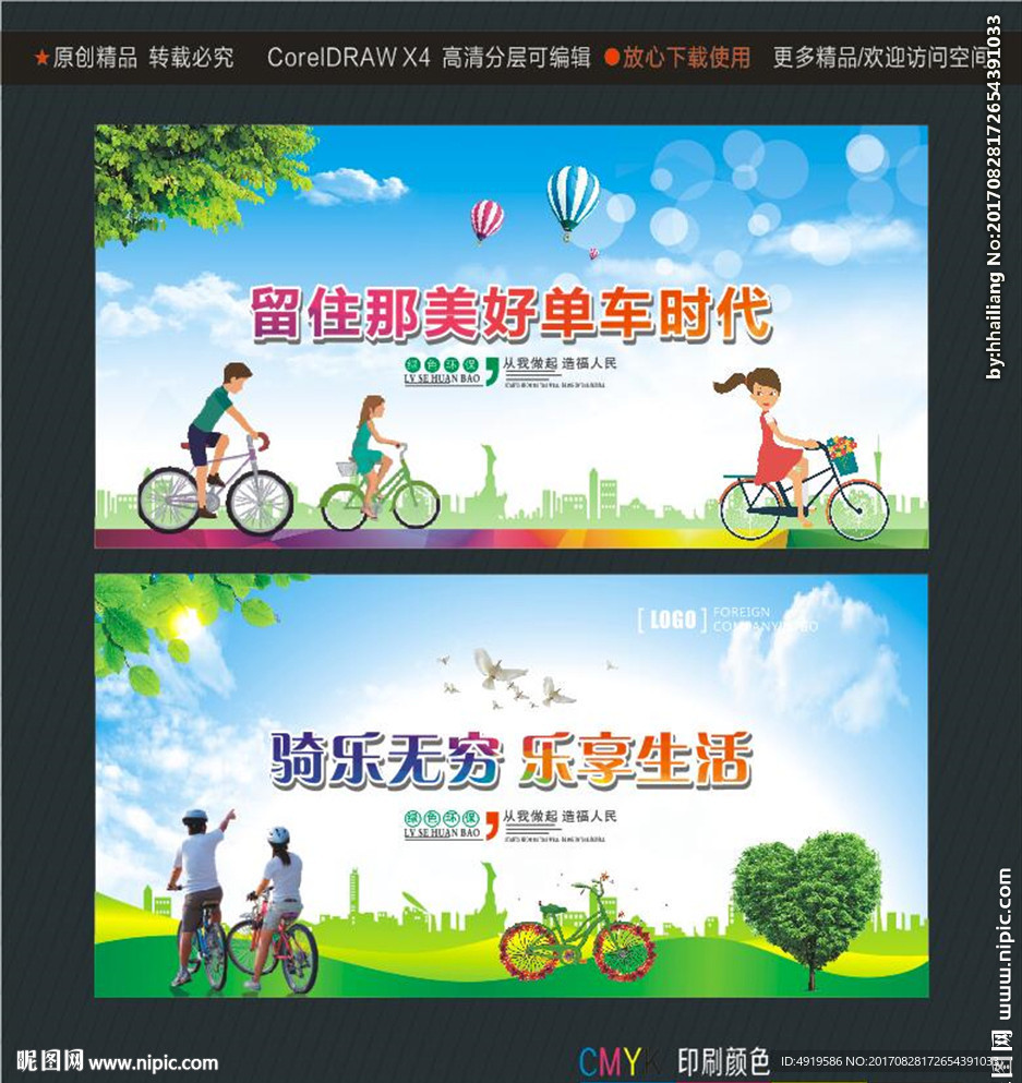 骑乐无穷乐享生活