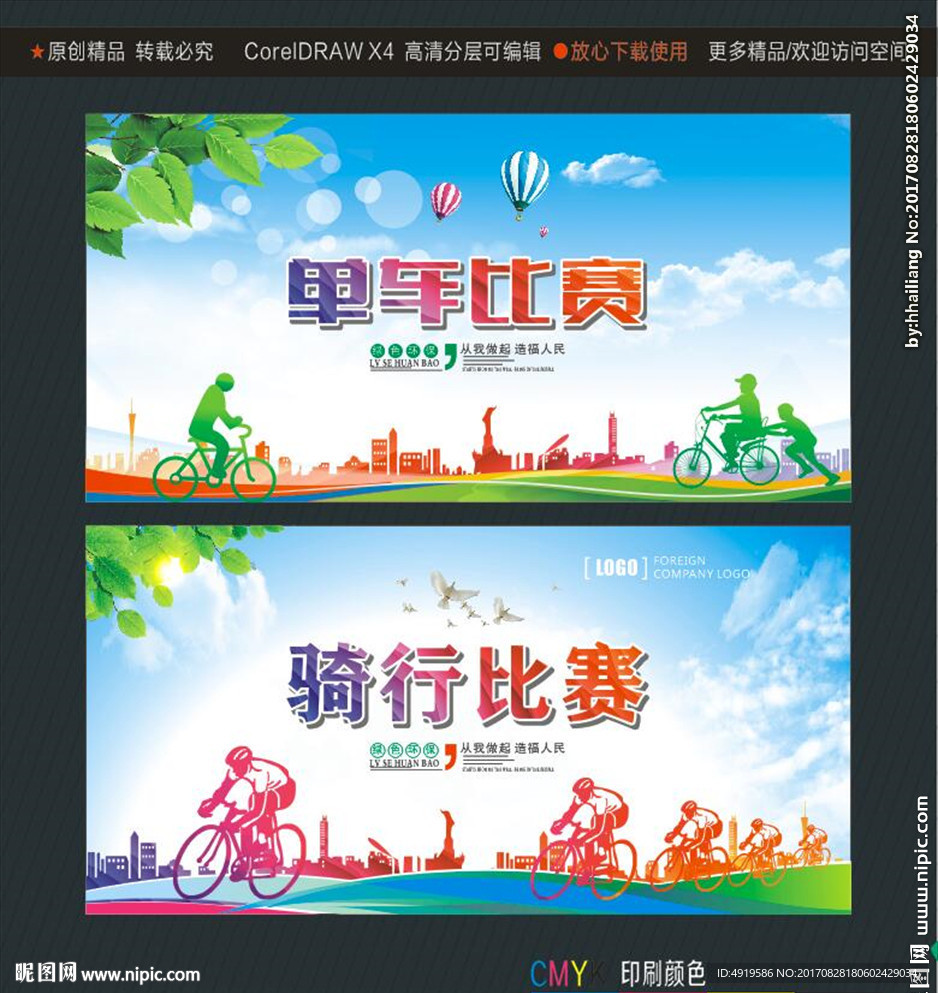 单车比赛 骑行比赛