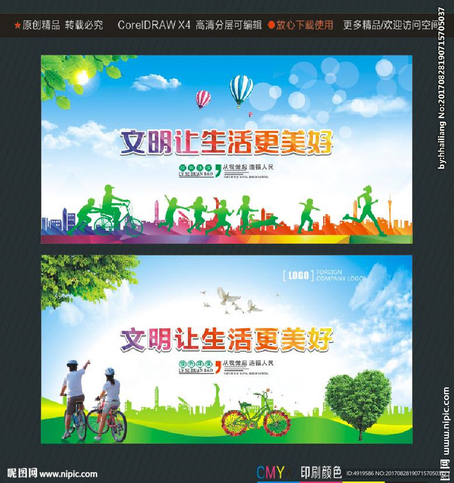 文明让生活更美好