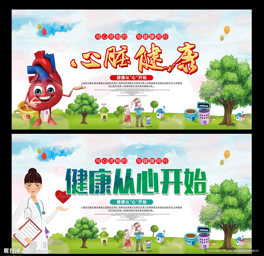 心脏健康