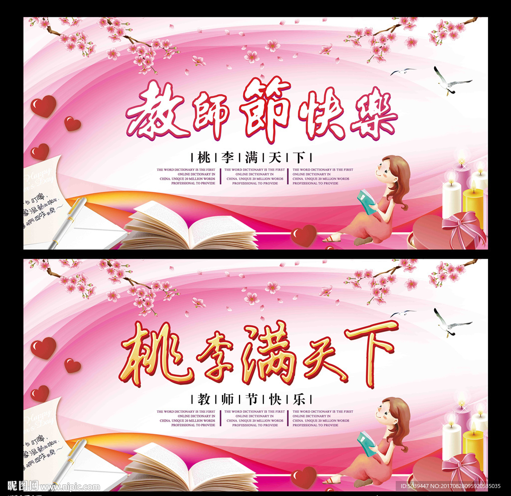 教师节