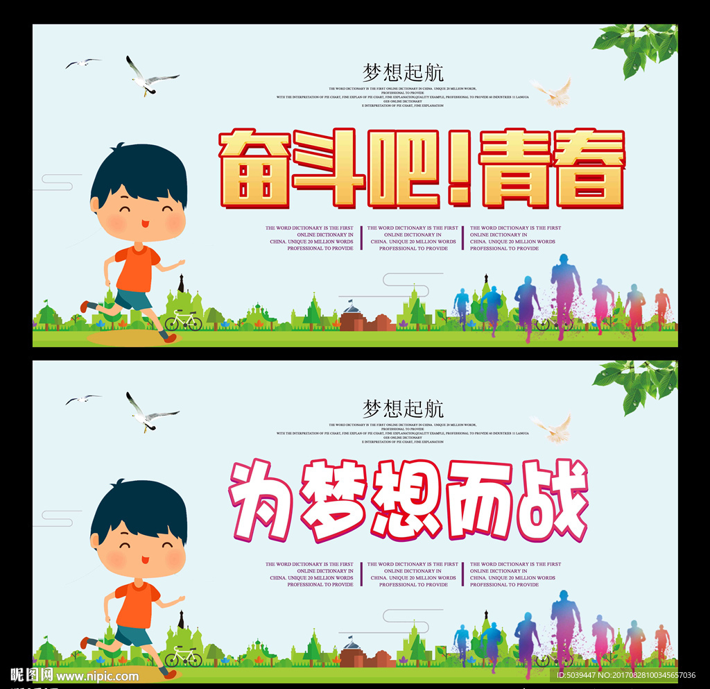 奋斗