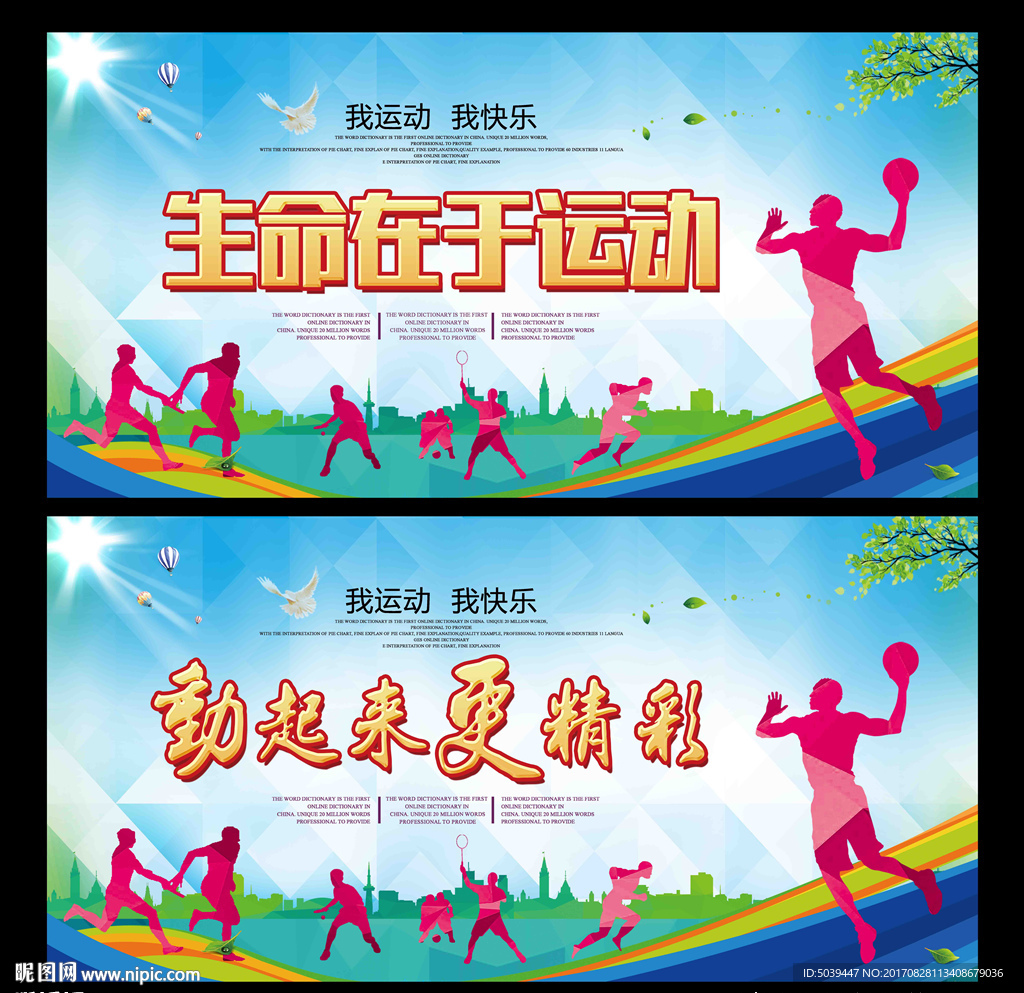 运动