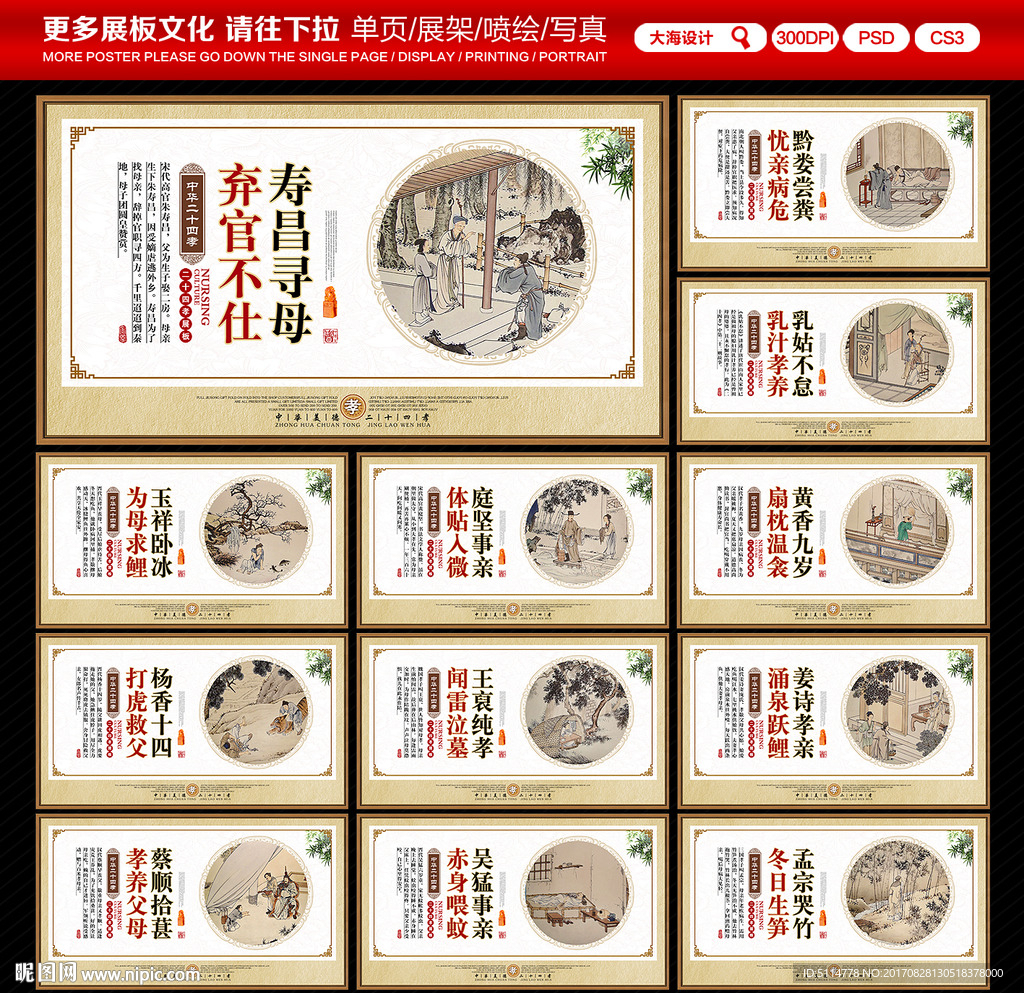 二十四孝