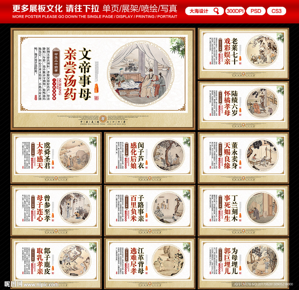 二十四孝