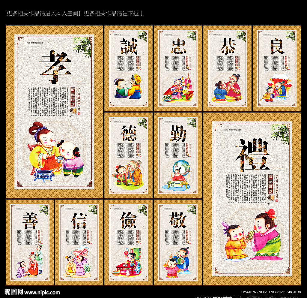 道德讲堂