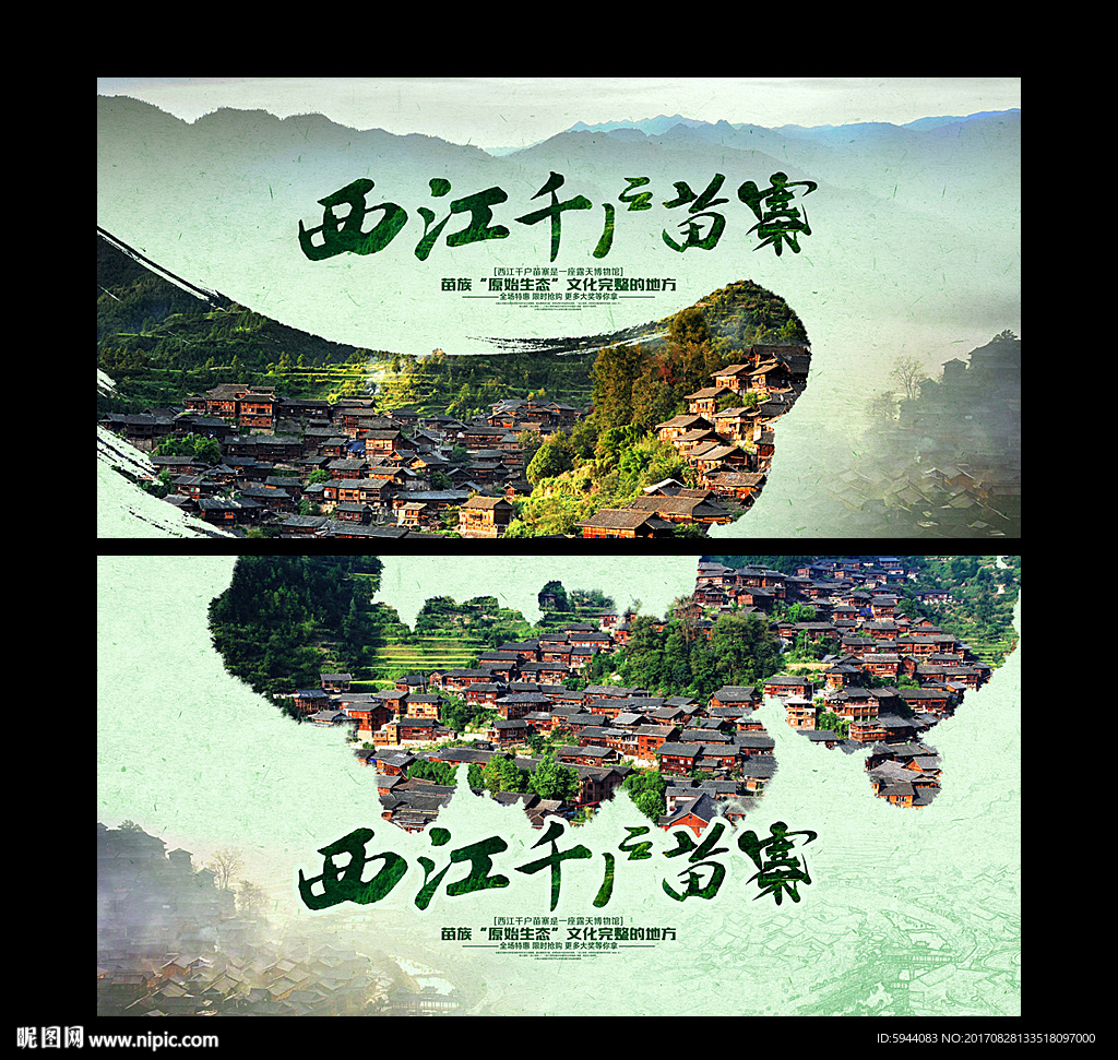 西江千户苗寨