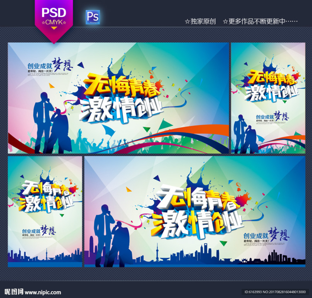 创业海报