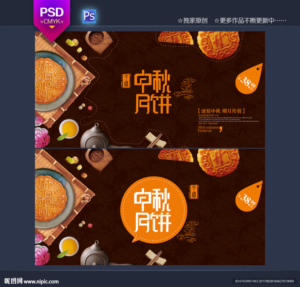 中秋月饼