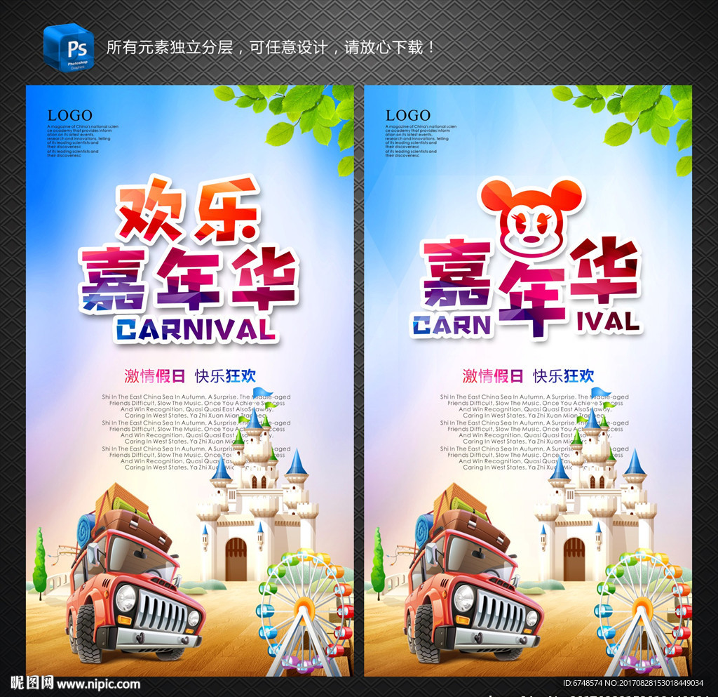 欢乐嘉年华