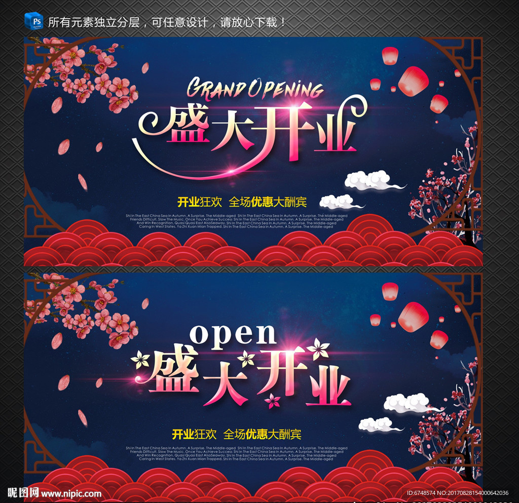 开业海报