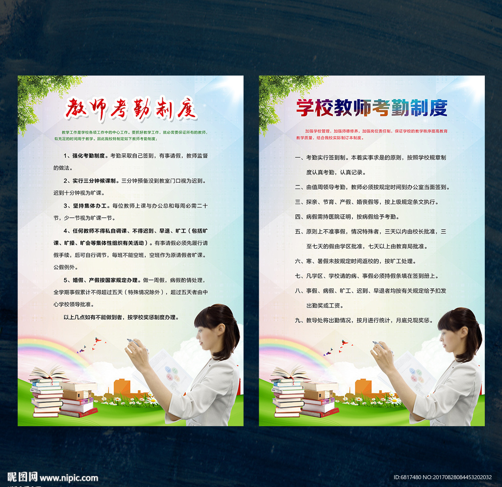 教师考勤制度