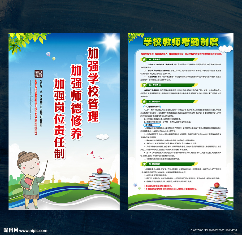 学校教师考勤制度