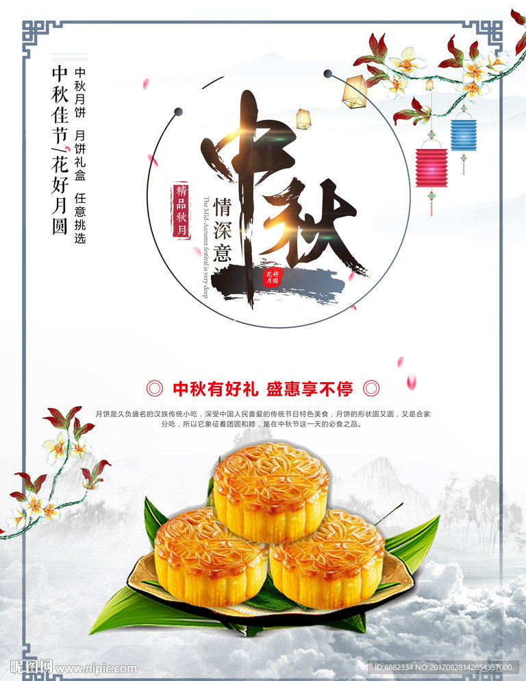 中秋节海报