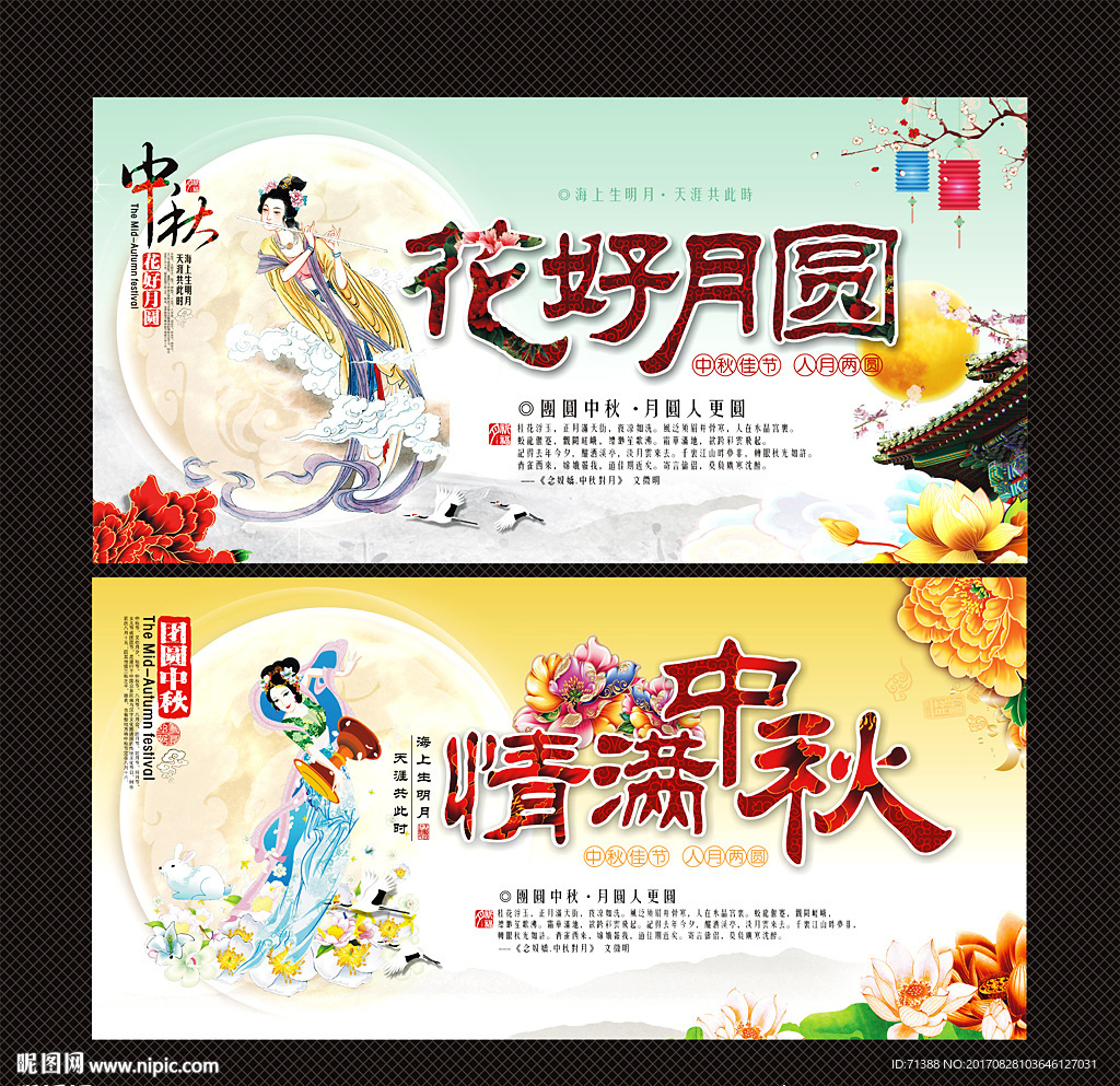 中秋