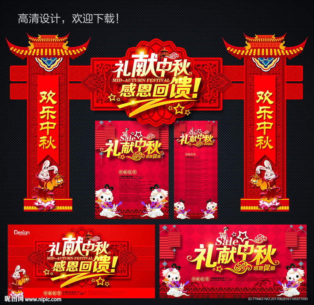中秋