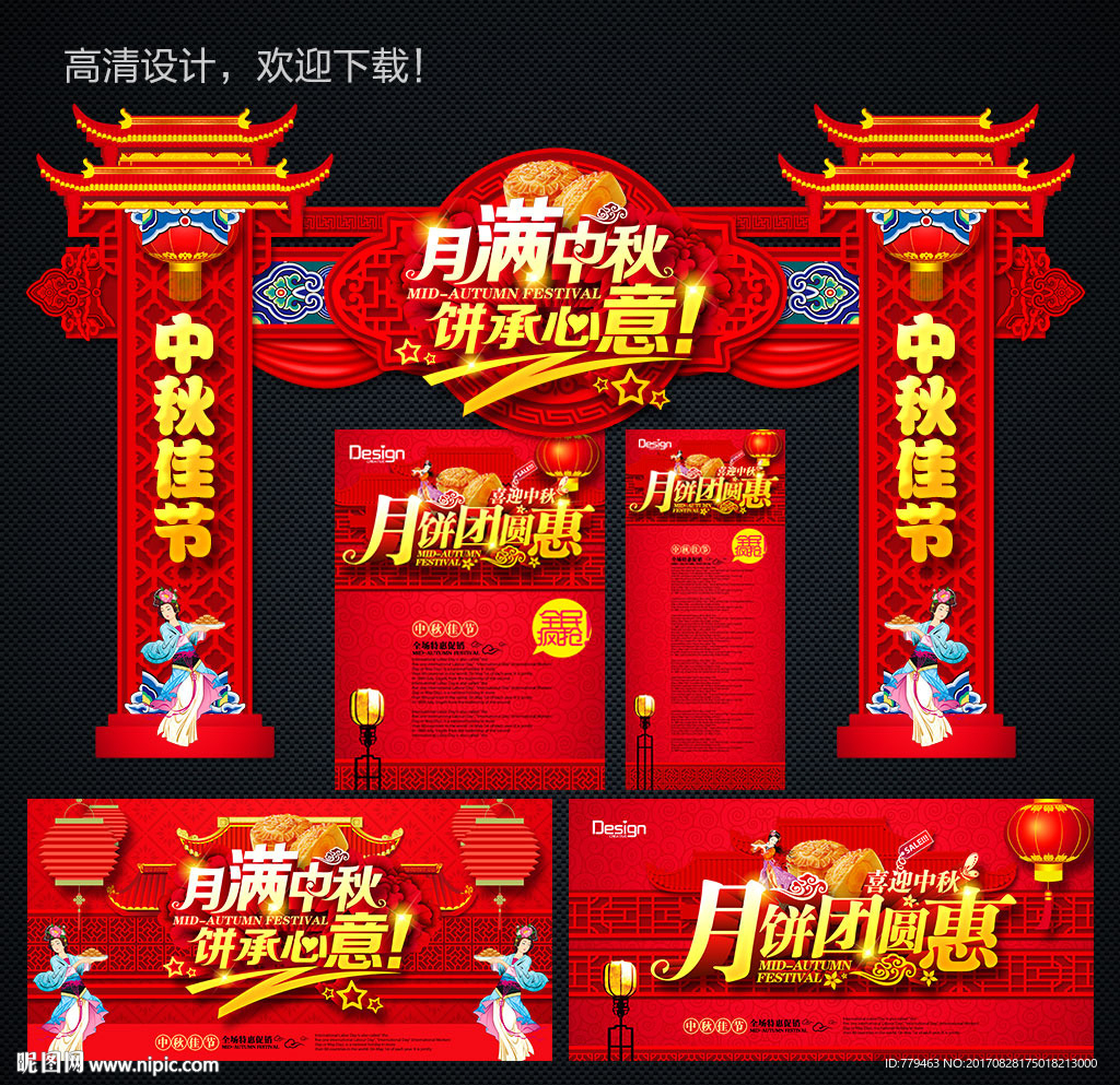 月饼