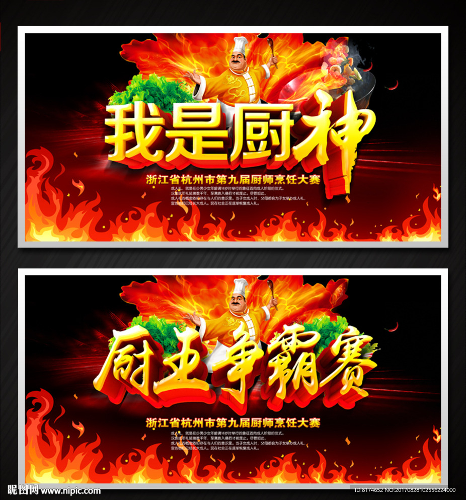 厨王争霸