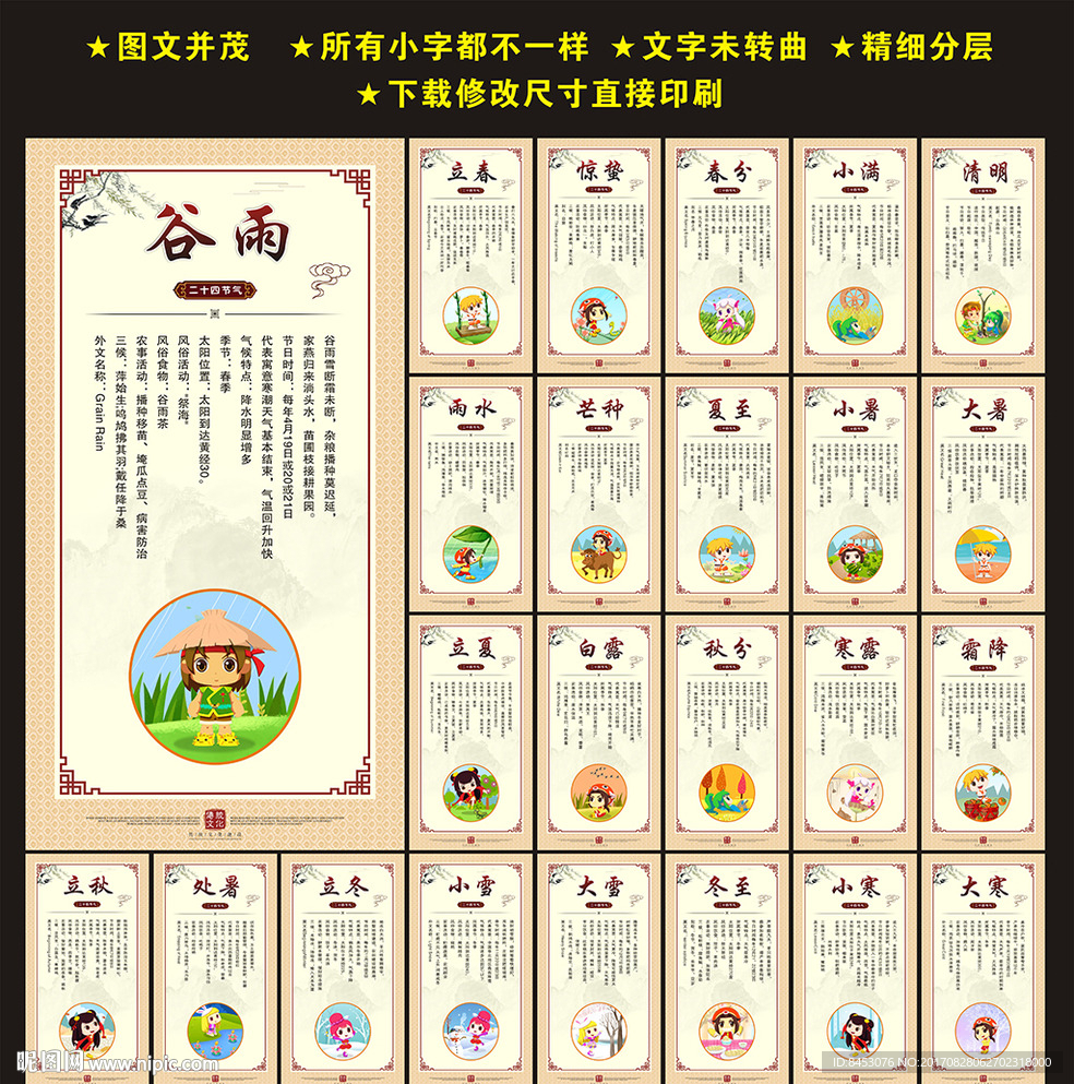 24节气