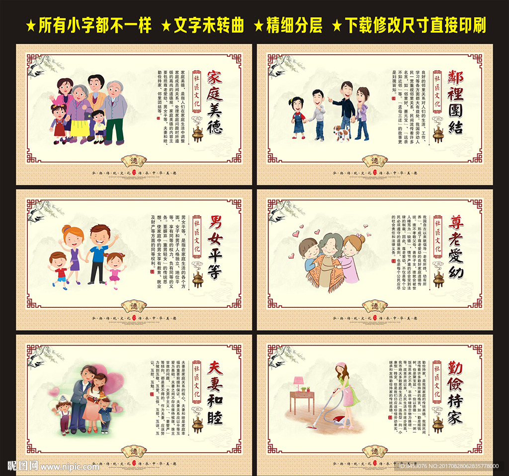 家庭美德