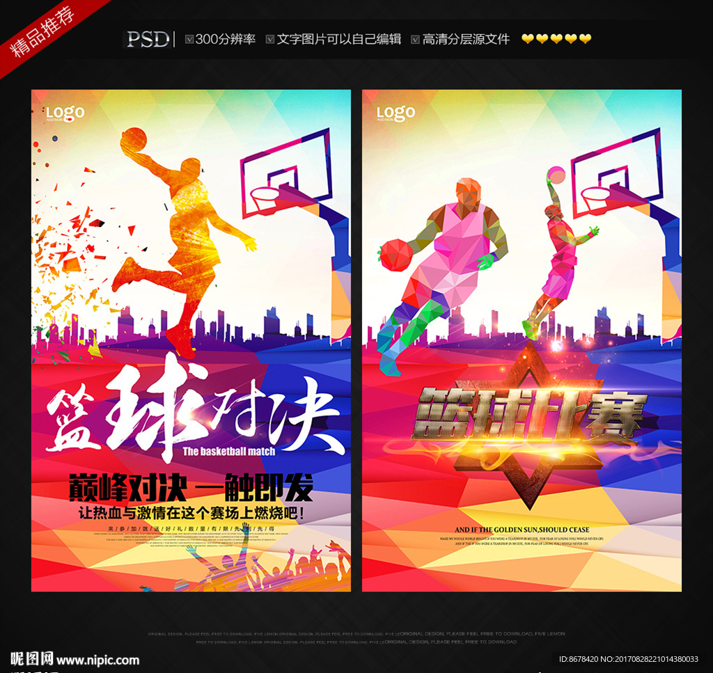 篮球