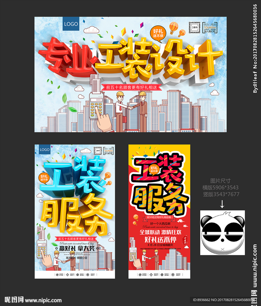 工装
