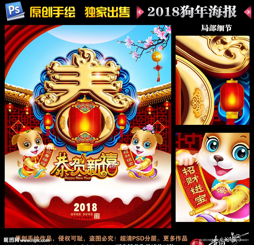 2018狗年海报